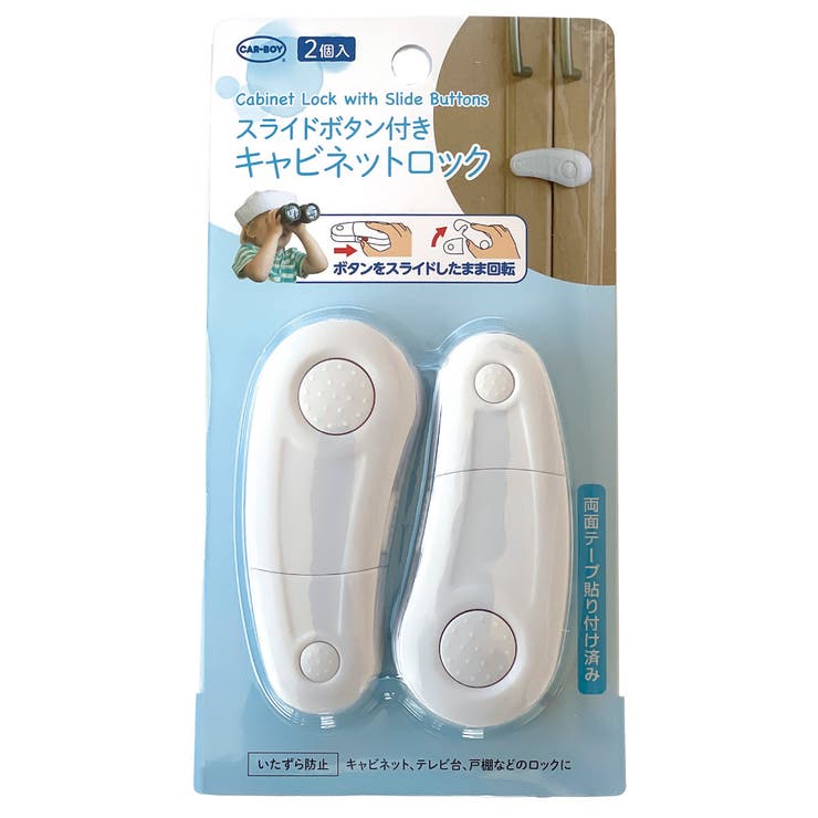 チャイルドロック キャビネット ロック | livingut | 詳細画像1 