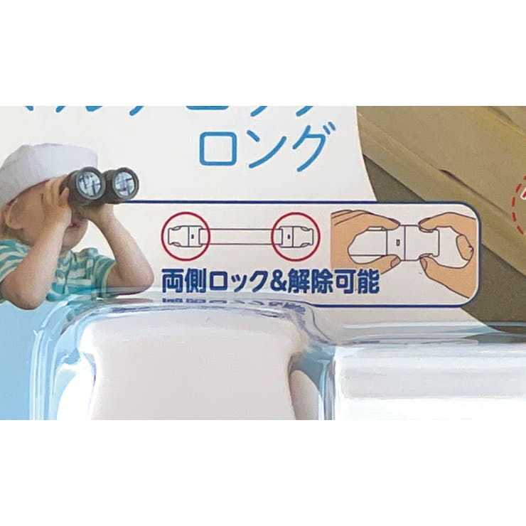 チャイルドロック マルチロック ロング | livingut | 詳細画像3 