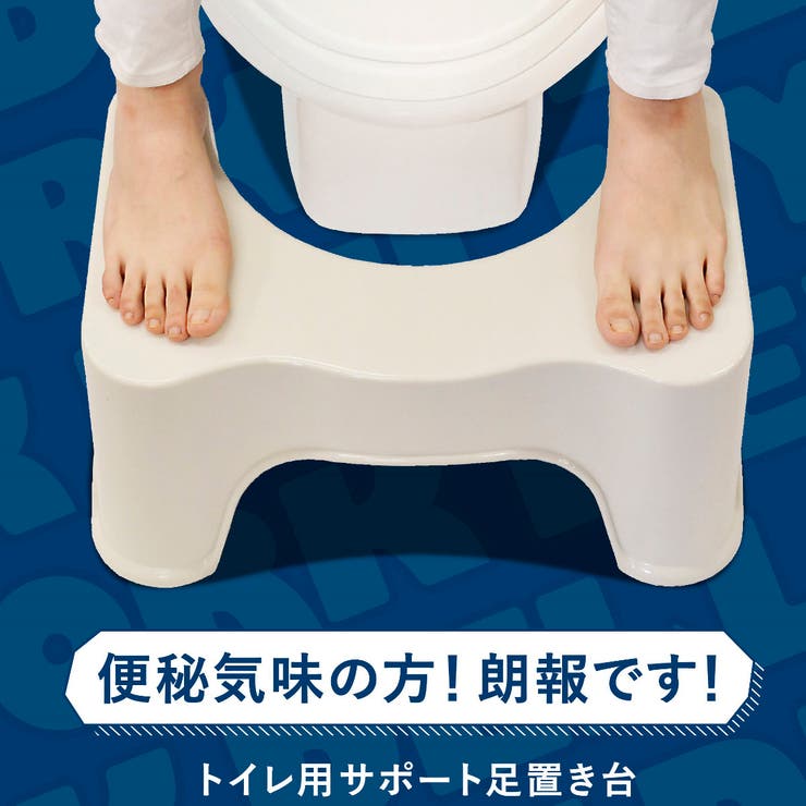 トイレ 踏み台 ヨークデル | livingut | 詳細画像8 