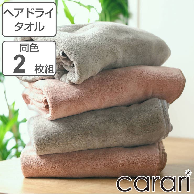 タオル ヘアドライタオル マイクロファイバー | livingut | 詳細画像1 