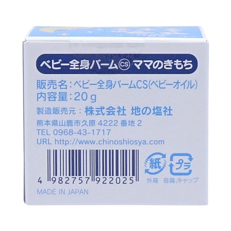地の塩社 バーム 20g | livingut | 詳細画像3 