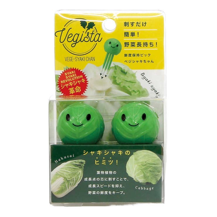 Vegista ベジシャキちゃん 2個組 | livingut | 詳細画像10 
