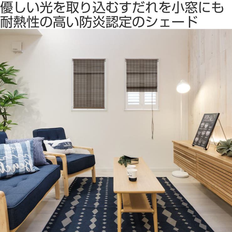 すだれ 小窓用すだれシェード 25×110cm[品番：KRFH0029209]｜livingut（リビングート）｜｜Shoplist