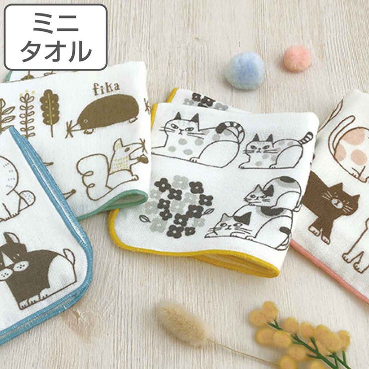 ミニタオル タオルハンカチ FIKA | livingut | 詳細画像1 