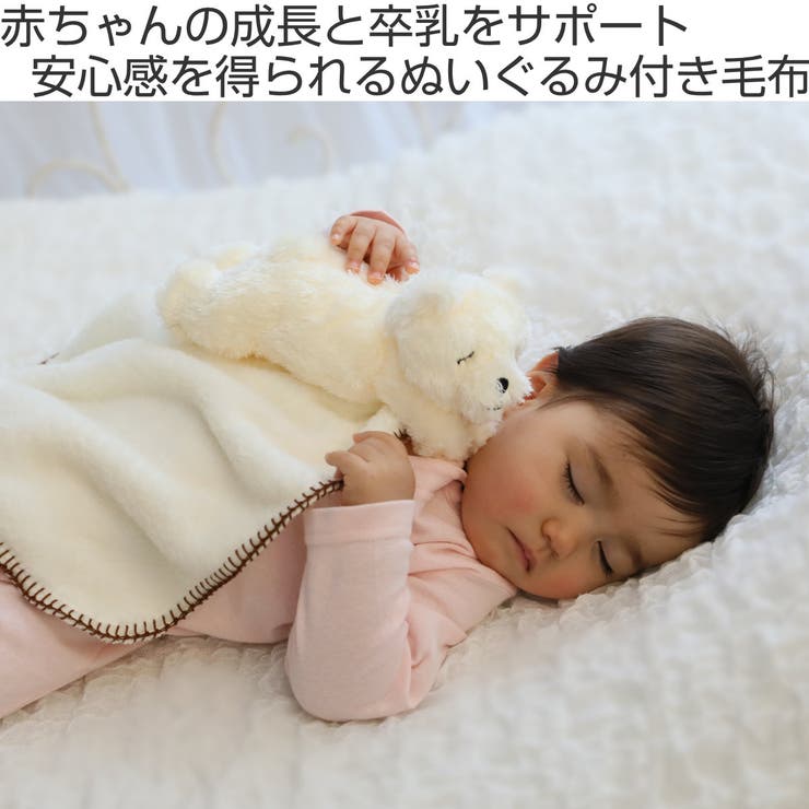 毛布 ベビー ふわモコ安心毛布 | livingut | 詳細画像2 