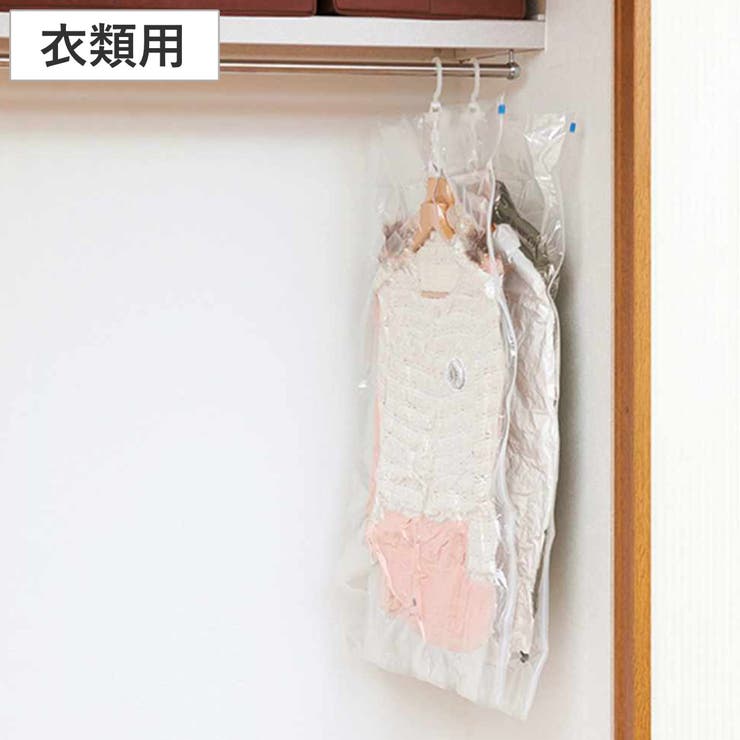 衣類圧縮袋 そのまま吊るせる圧縮袋 ショート丈 | livingut | 詳細画像1 