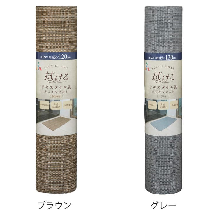 キッチンマット 拭ける テキスタイル風キッチンマット | livingut | 詳細画像2 