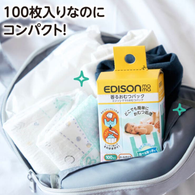 ゴミ袋 おむつパック エジソンママ | livingut | 詳細画像5 