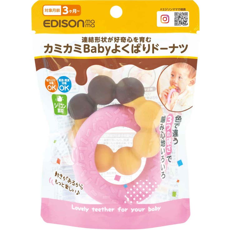 歯固め カミカミBaby エジソンママ | livingut | 詳細画像18 