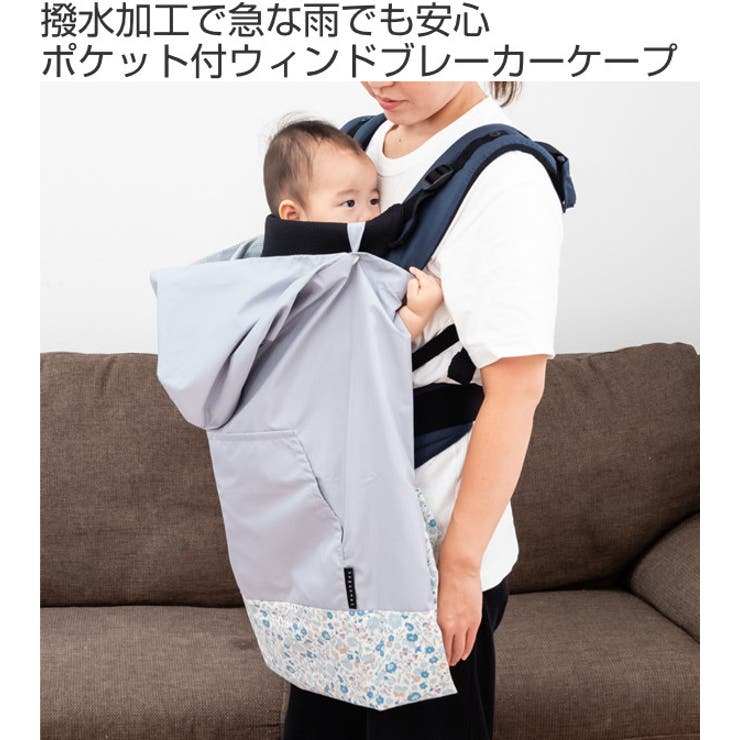 ケープ 抱っこ紐 防寒 | livingut | 詳細画像2 