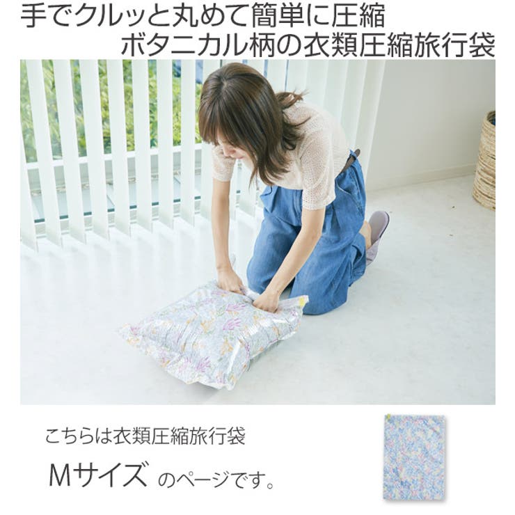 圧縮袋 衣類 ボタニカル | livingut | 詳細画像2 