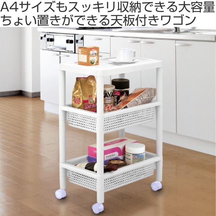 キッチンワゴン テーブルワゴン 3段[品番：KRFH0025858]｜livingut