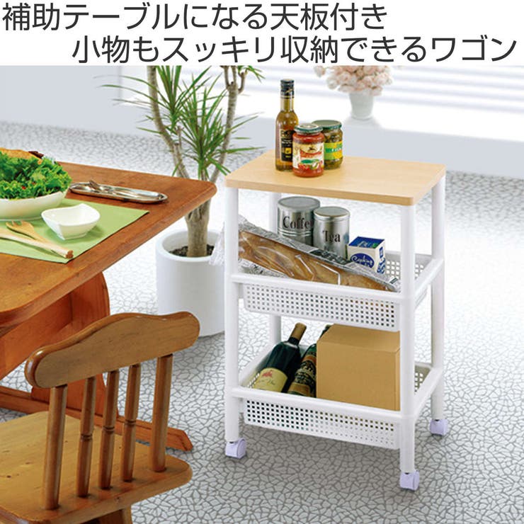 キッチンワゴン ウッドテーブルワゴン 3段 | livingut | 詳細画像2 