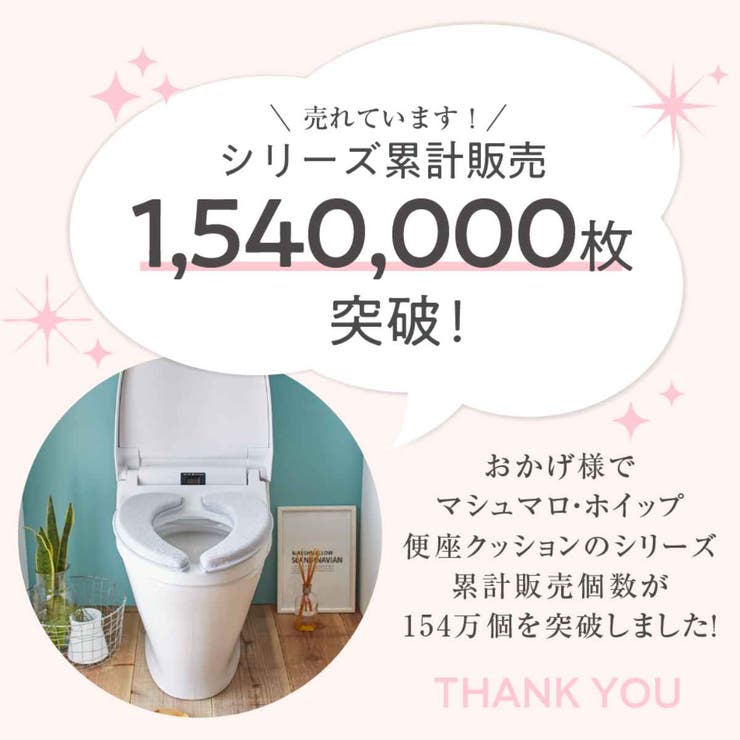 便座クッション マシュマロ ハッピーモチーフ | livingut | 詳細画像8 