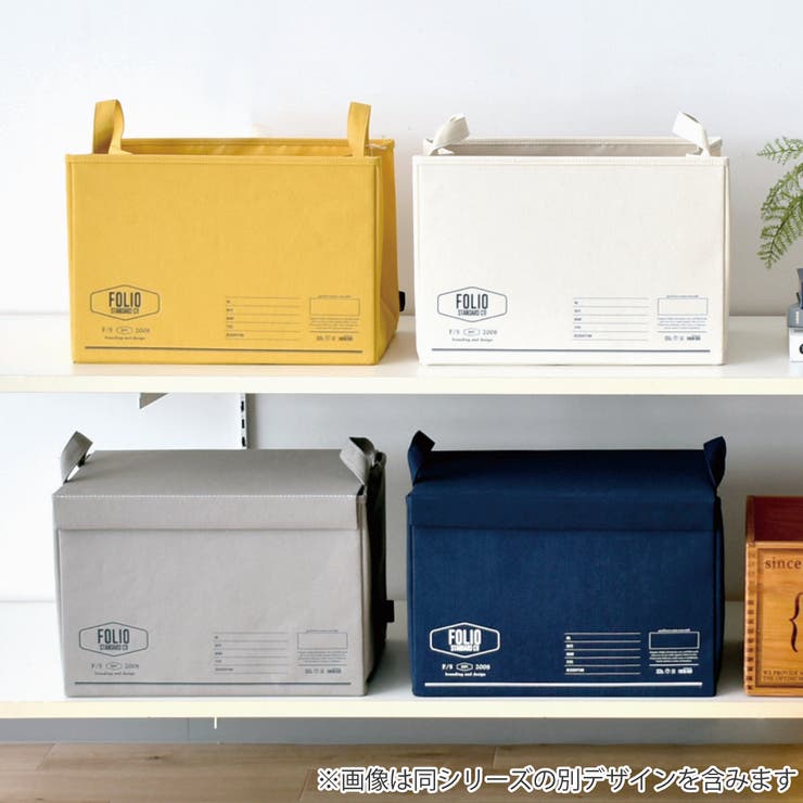 収納ケース FOLIO ストレージボックス | livingut | 詳細画像5 