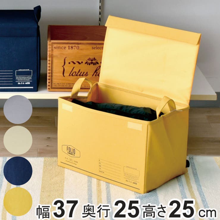 収納ケース FOLIO ストレージボックス | livingut | 詳細画像1 