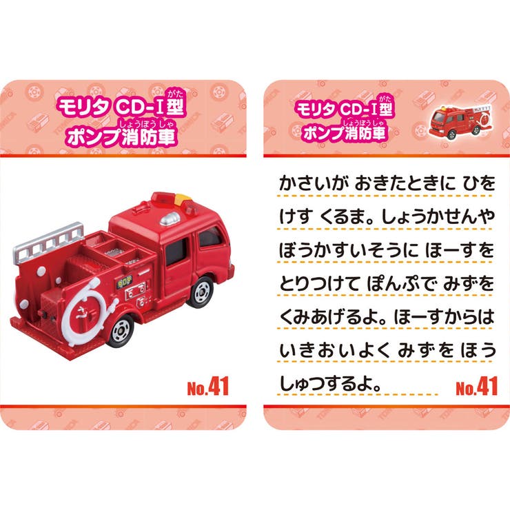 かるた トミカ えあわせカード | livingut | 詳細画像5 