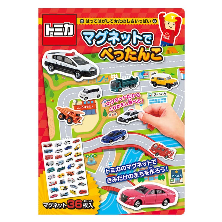 おもちゃ トミカ マグネットでぺったんこ | livingut | 詳細画像1 