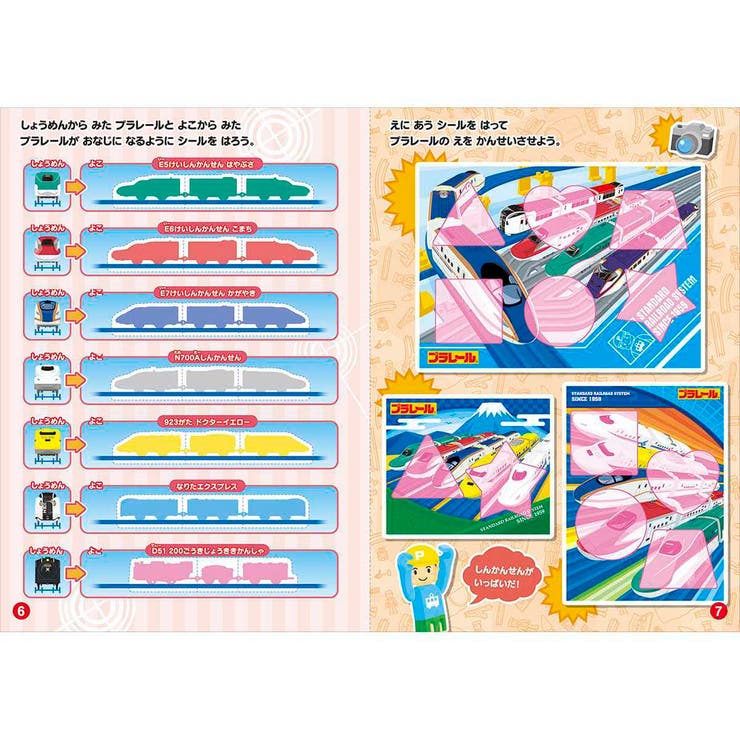 おもちゃ プラレール シールでぺったんこ | livingut | 詳細画像3 