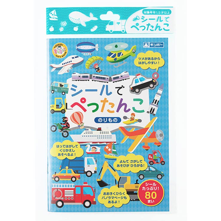 おもちゃ シールでぺったんこ のりもの | livingut | 詳細画像2 