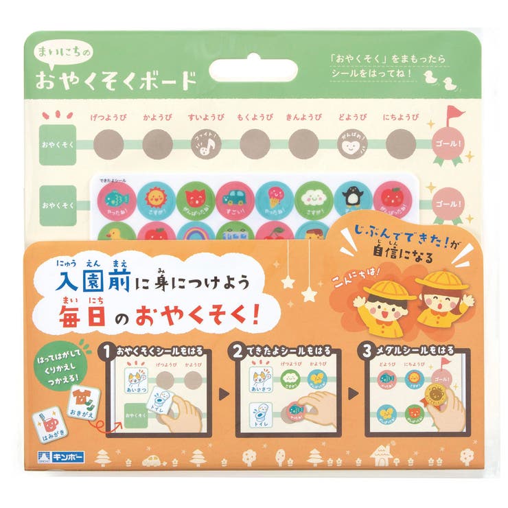 生活習慣トレーニング 子供 まいにちのおやくそくボード | livingut | 詳細画像1 