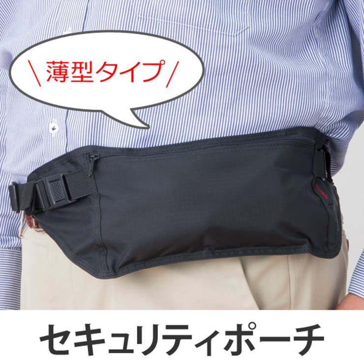 ウエストポーチ スリムガード セキュリティポーチ | livingut | 詳細画像1 