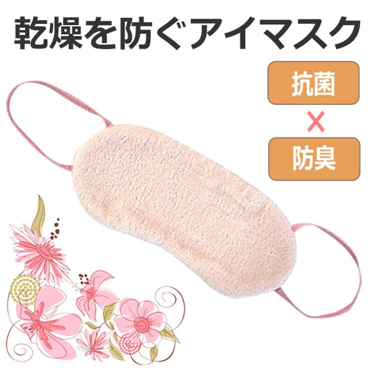アイマスク 保湿 ふんわり | livingut | 詳細画像1 