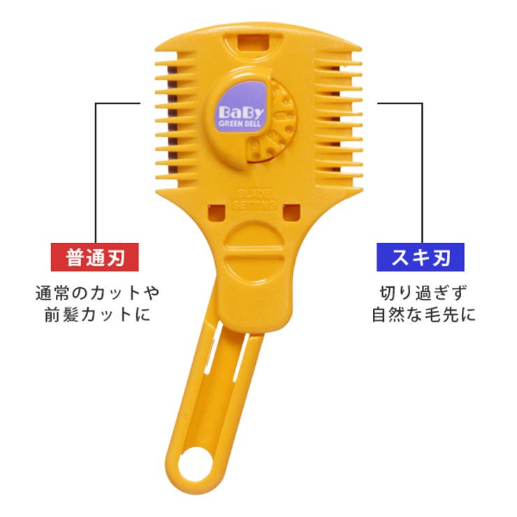 ヘアカッター ダイアル ベビー用 | livingut | 詳細画像2 
