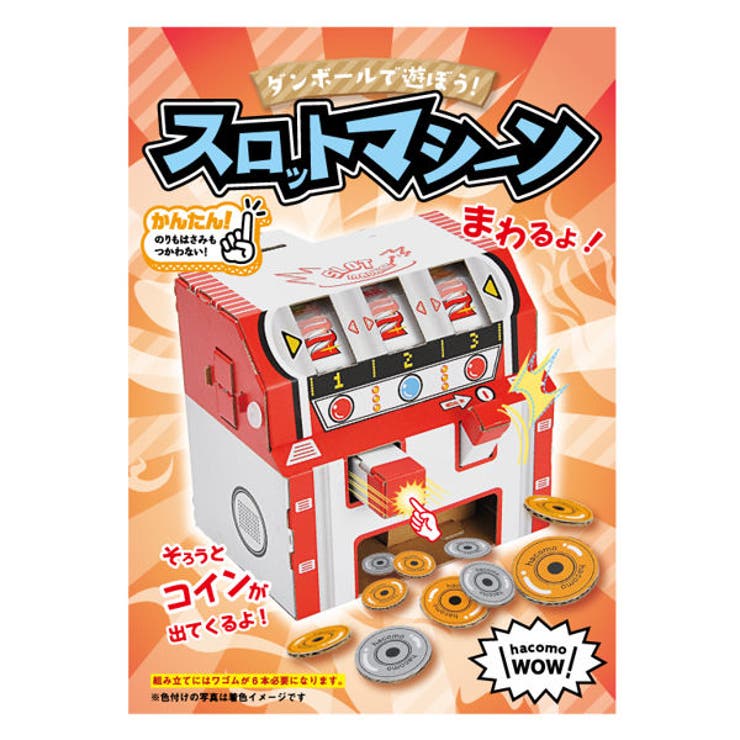 ダンボール おもちゃ スロットマシーン | livingut | 詳細画像6 