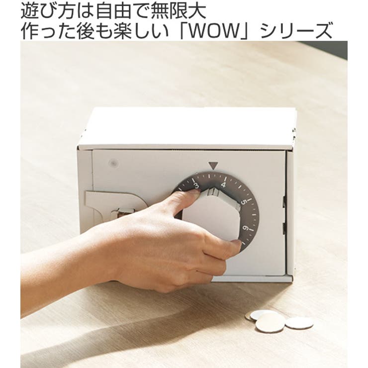 ダンボール おもちゃ ダイヤル式金庫 | livingut | 詳細画像2 