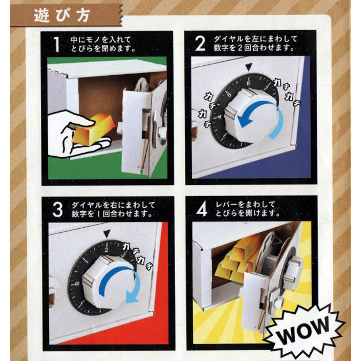 ダンボール おもちゃ ダイヤル式金庫 | livingut | 詳細画像7 