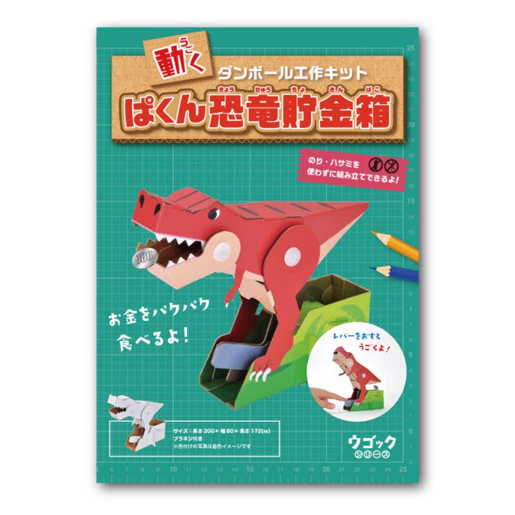 工作キット ダンボール ウゴック | livingut | 詳細画像6 