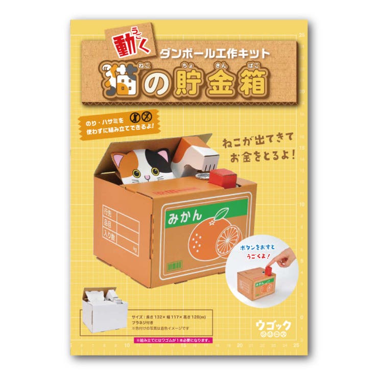 工作キット ダンボール ウゴック | livingut | 詳細画像6 