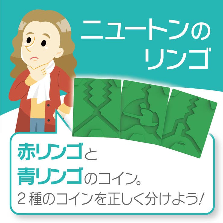 知育玩具 ロジカルニュートン ニュートンのリンゴ | livingut | 詳細画像2 