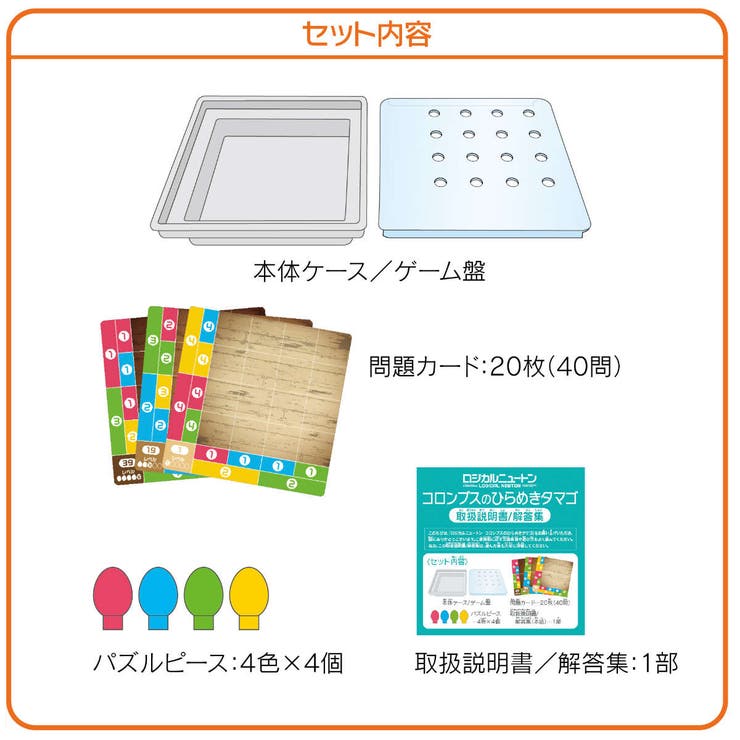 知育玩具 ロジカルニュートン コロンブスのひらめきタマゴ | livingut | 詳細画像6 