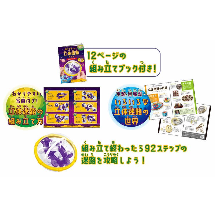 おもちゃ 立体迷路キット 迷路 | livingut | 詳細画像4 