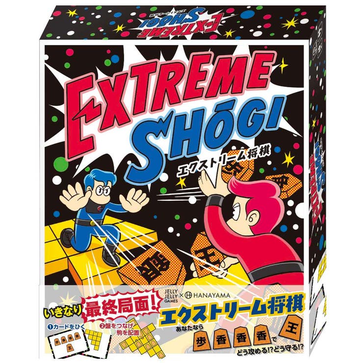 ボードゲーム エクストリーム将棋 ゲーム | livingut | 詳細画像1 