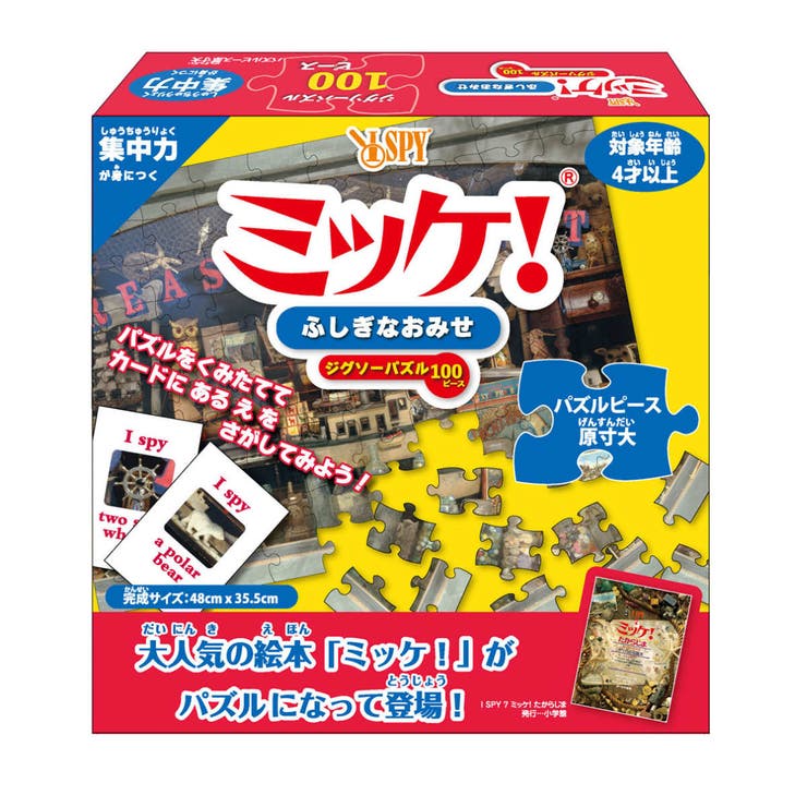 おもちゃ ミッケ！ふしぎなおみせ パズル | livingut | 詳細画像1 