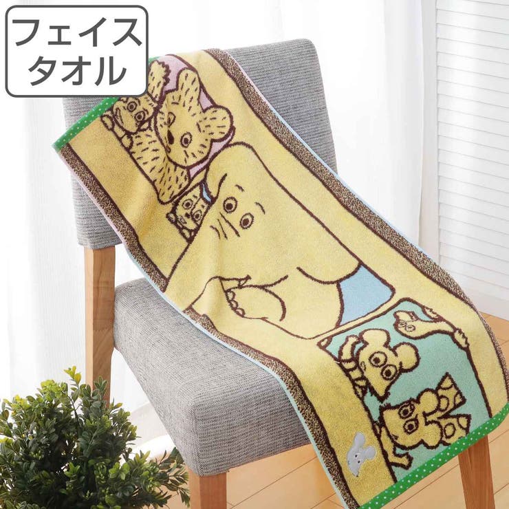 フェイスタオル ねずみくんのチョッキ いってきます | livingut | 詳細画像1