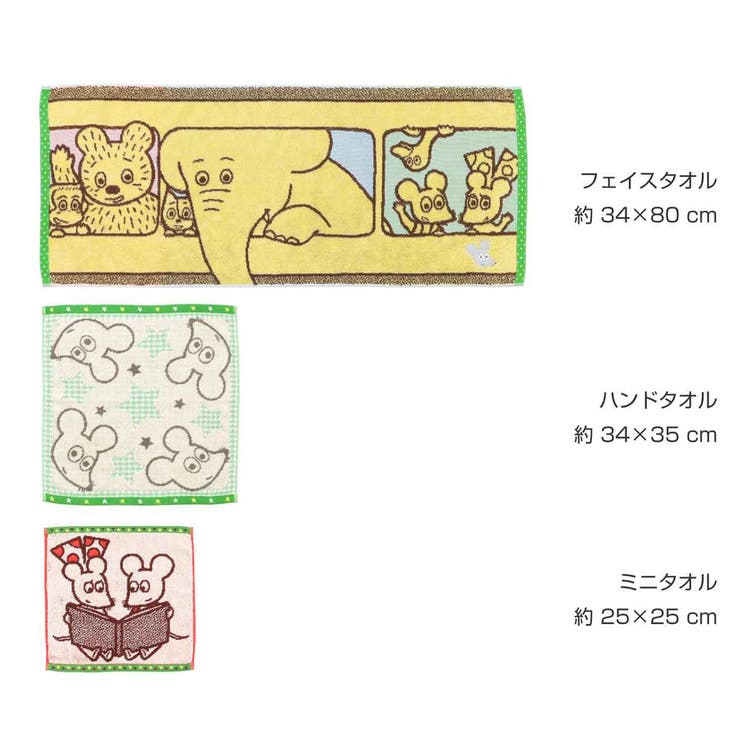 ハンドタオル ねずみくんのチョッキ ハッピースター | livingut | 詳細画像6 