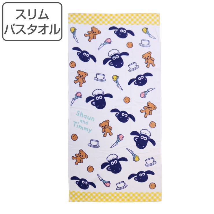 バスタオル スリム ひつじのショーン | livingut | 詳細画像1 