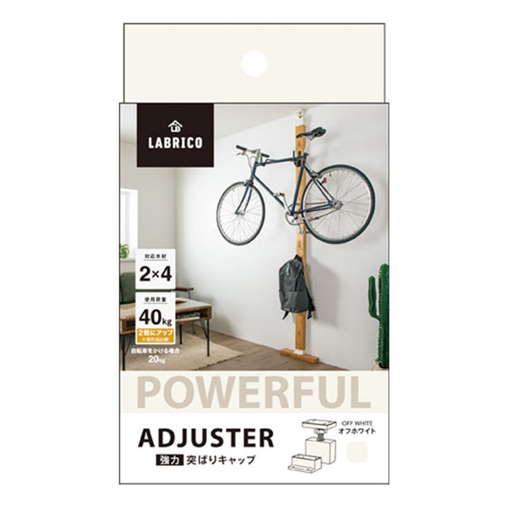 アジャスター LABRICO ラブリコ | livingut | 詳細画像16 
