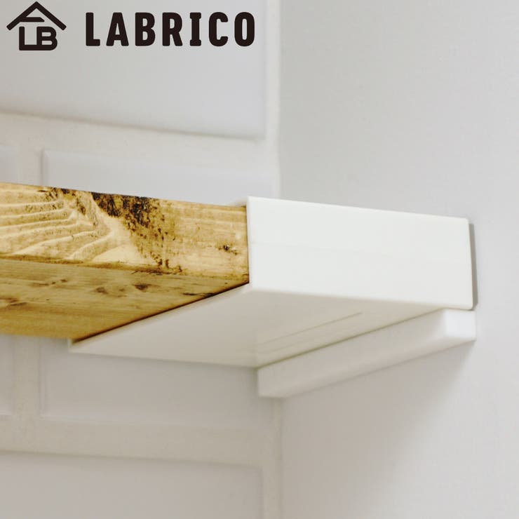 アジャスターサポート LABRICO ラブリコ | livingut | 詳細画像1 