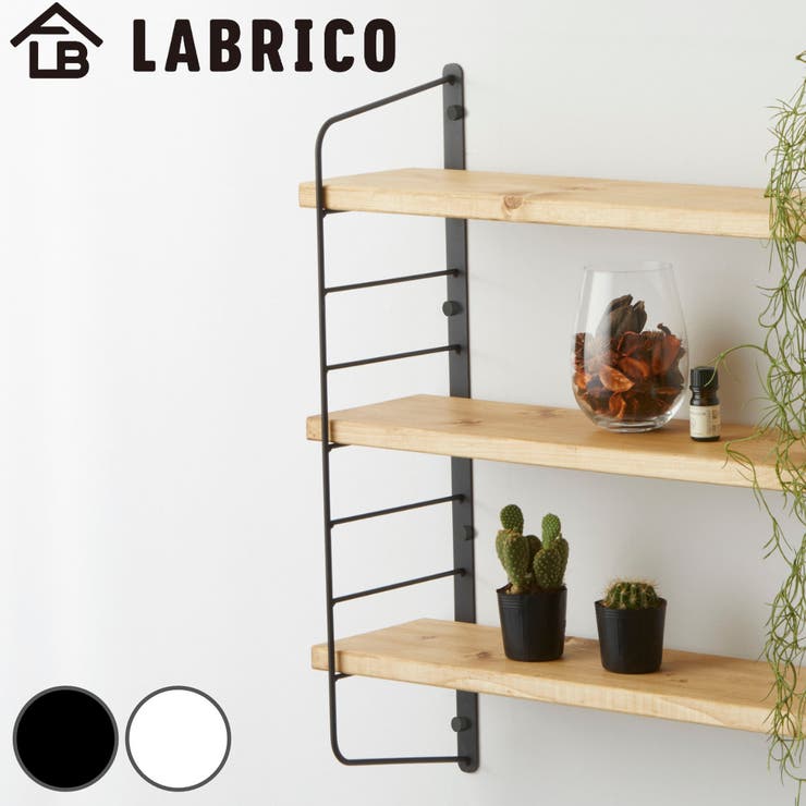 壁面収納 LABRICO ラブリコ | livingut | 詳細画像1 