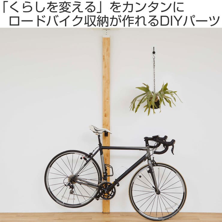 ロードバイクフック ハンドル幅46cmまで対応 LABRICO | livingut | 詳細画像2 