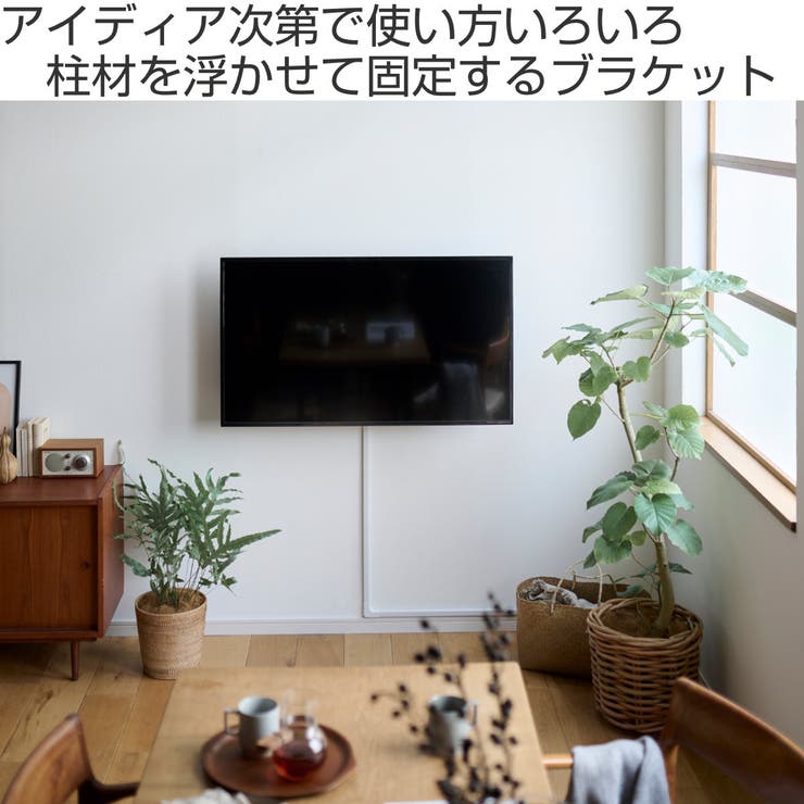 浮かせる家具ブラケット 2本用 LABRICO | livingut | 詳細画像2 