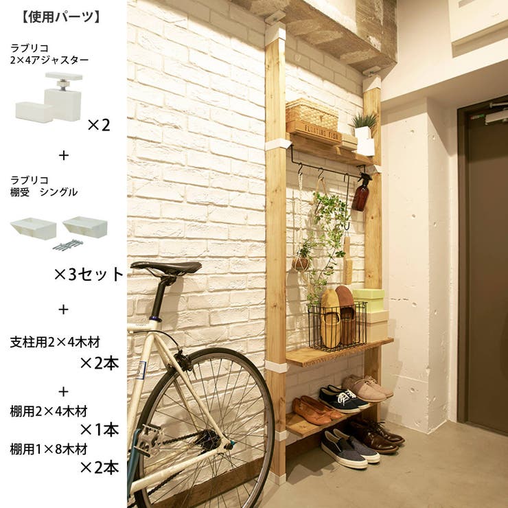 アジャスター LABRICO ラブリコ | livingut | 詳細画像15 