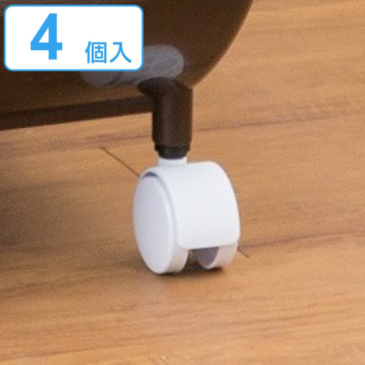 キャスター 積み重ねバスケット専用キャスター 積み重ねバスケット用 | livingut | 詳細画像1 