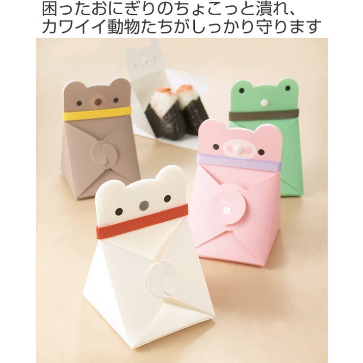 どうぶつおにぎりケース プラスチック ゴムバンド付き | livingut | 詳細画像2 