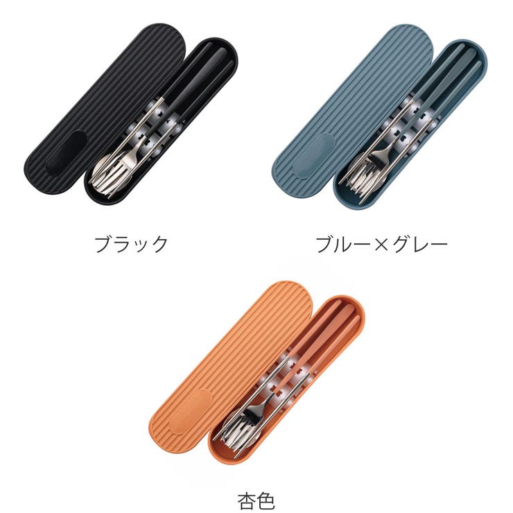 アウトドア カトラリー ケースセット | livingut | 詳細画像2 